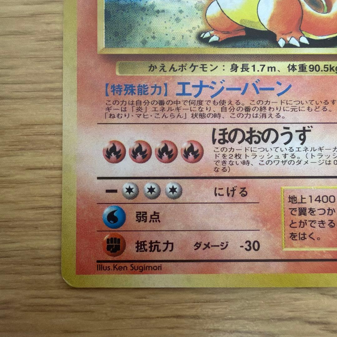 リザードン HP120 Lv.76 No.006