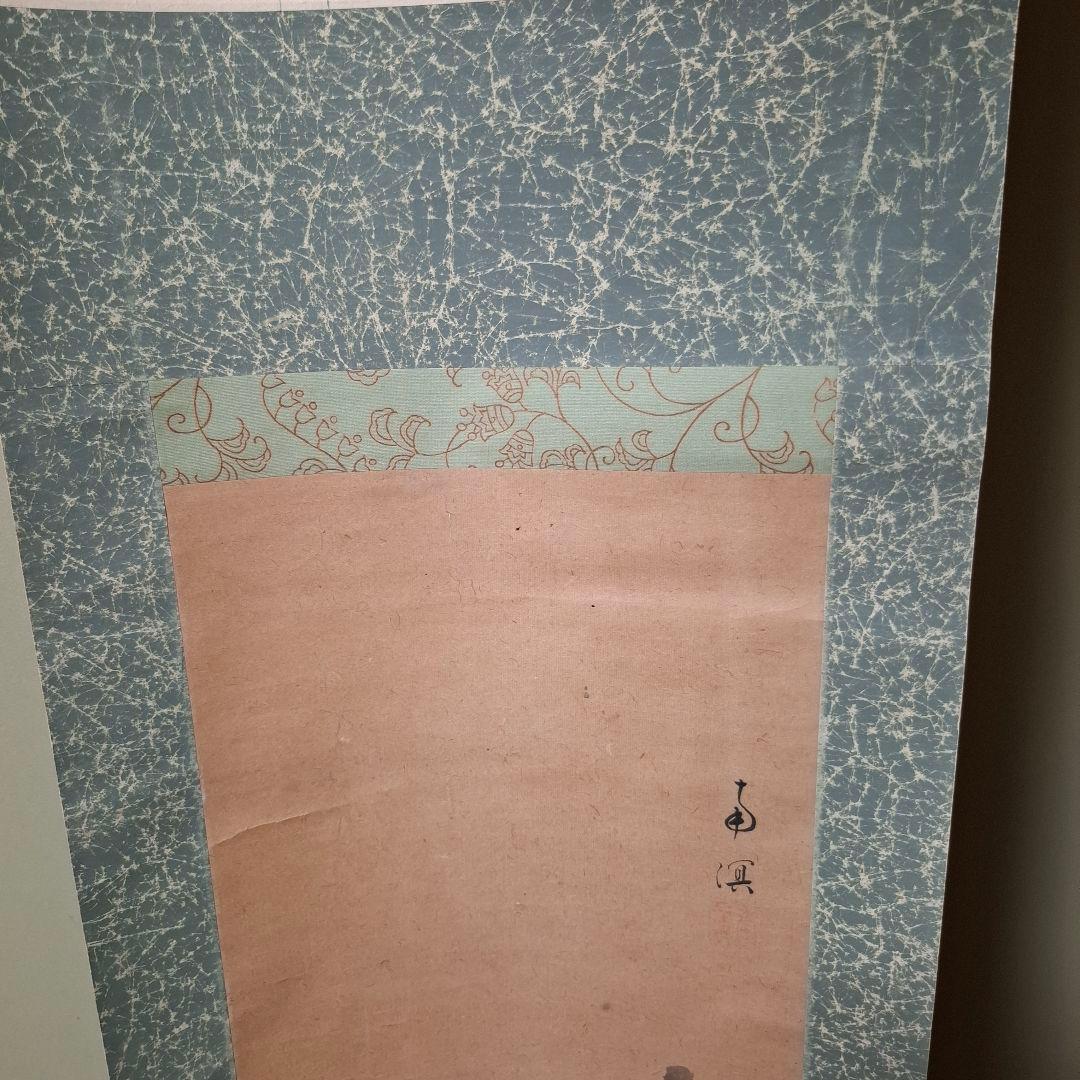 【掛軸】春木南溟「鳥図」共箱付き