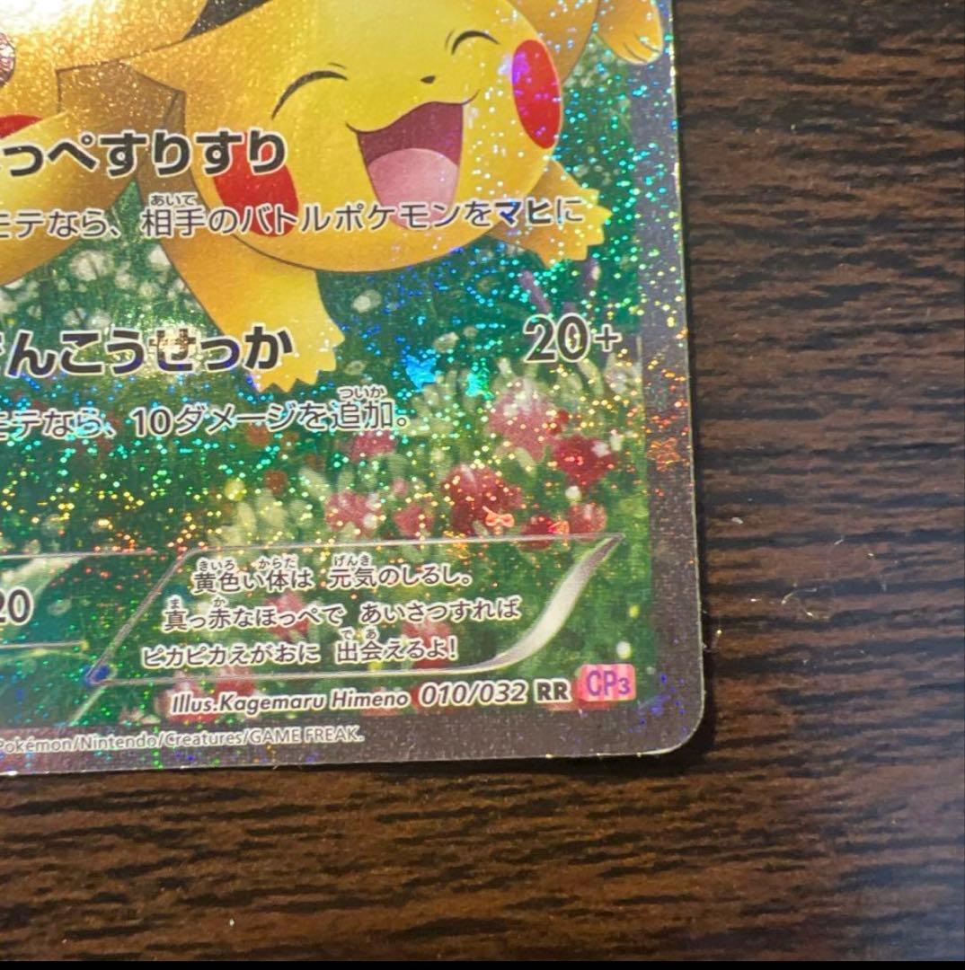 ピカチュウ ほっぺすりすり