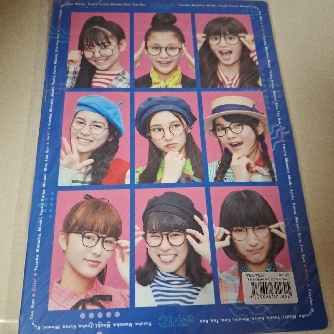 Girls²　グッズ確認用