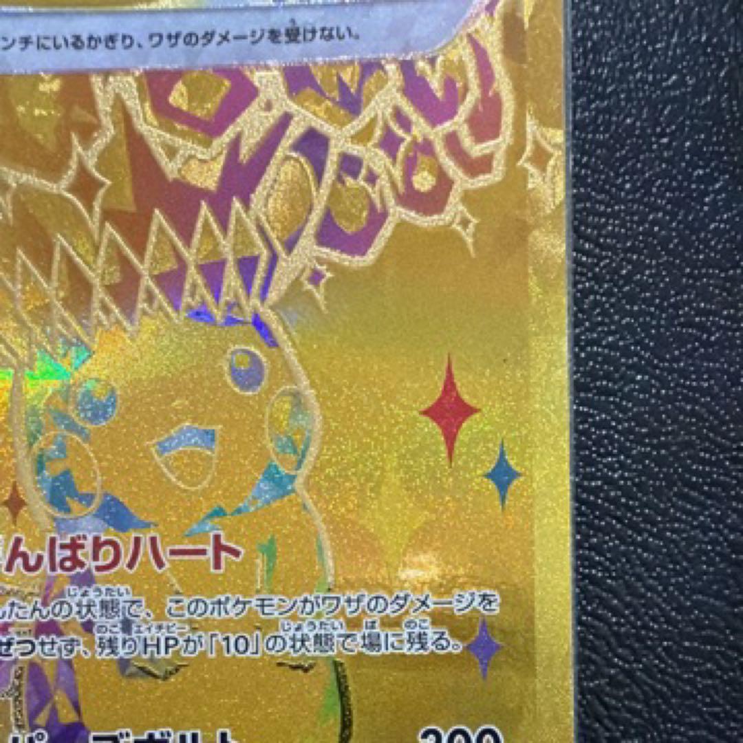 ピカチュウ ex UR ＊センタリング良好