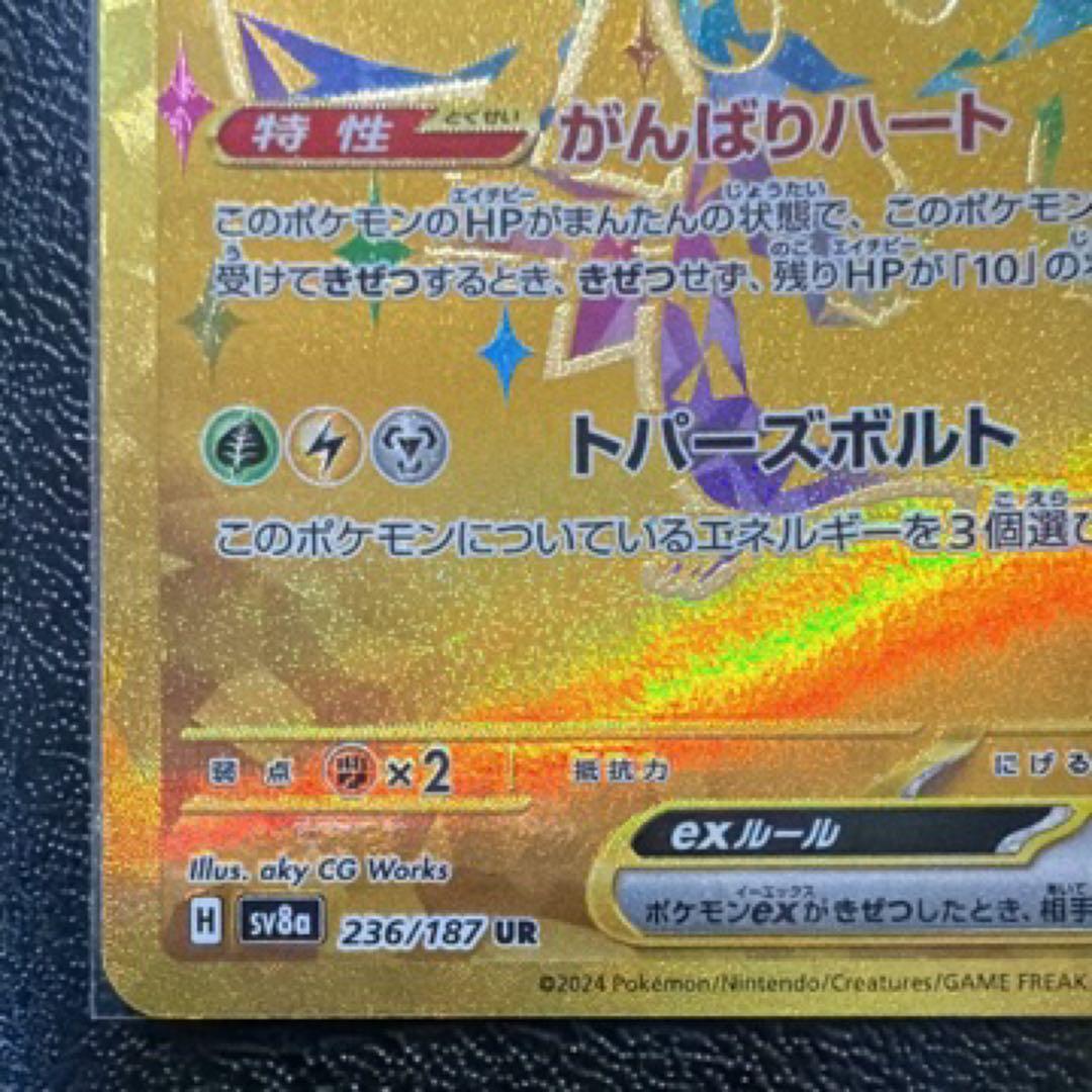 ピカチュウ ex UR ＊センタリング良好