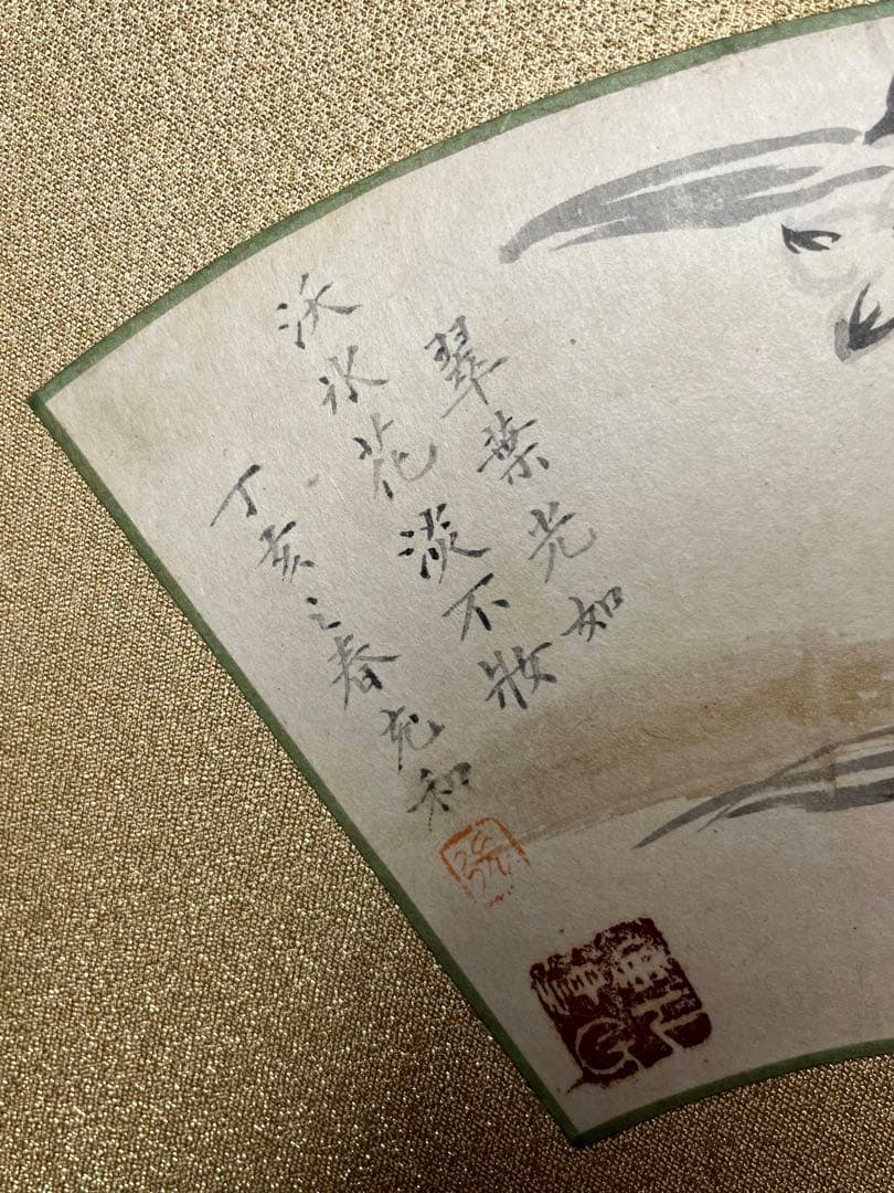 扇面 掛け軸 日本画　絵画　書画　水墨画　茶道具　茶掛け　美術品 ガラス額付き