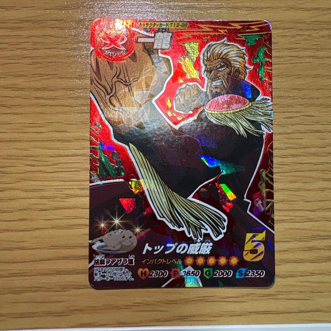 トリコイタダキマスターの一龍の星3