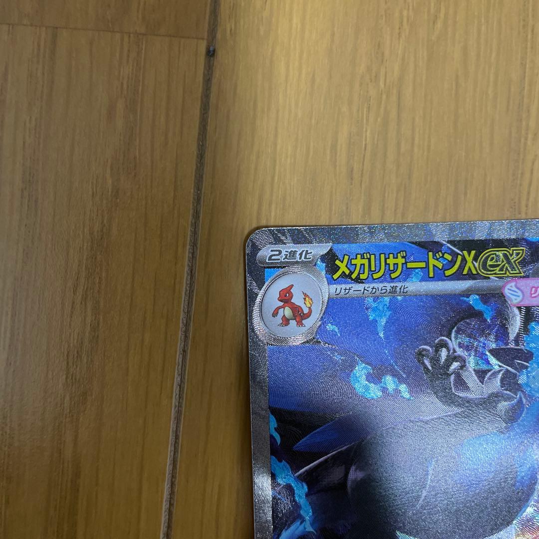 メガリザードンX EX HP360 SAR