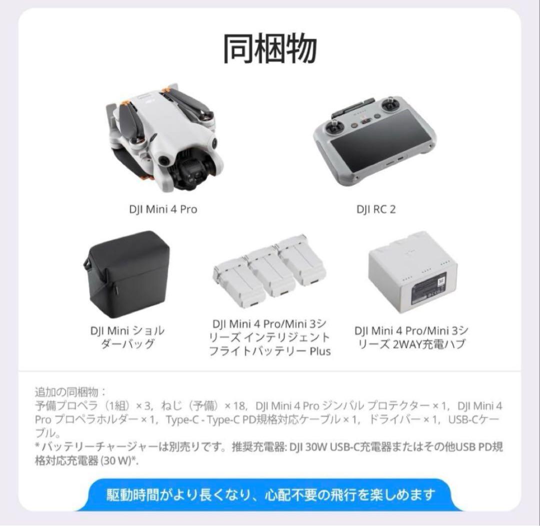DJI Mini 4 Pro コンボプラス