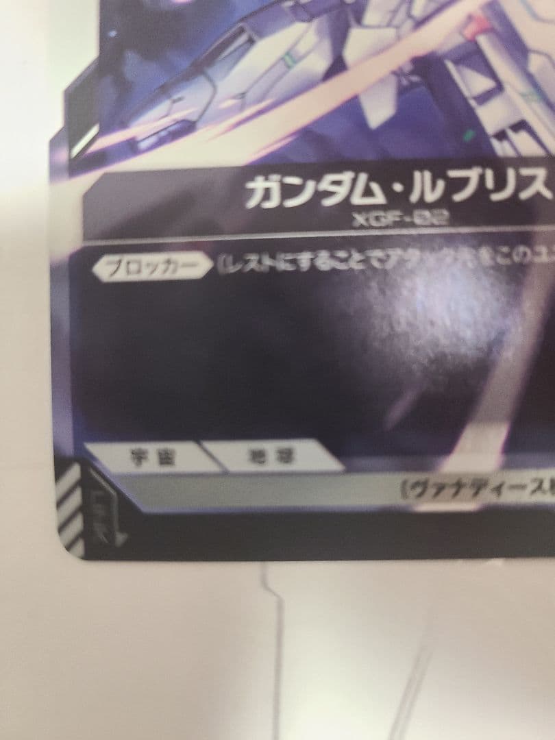 ガンダム・ルブリス 　ガンダムカード　プロモ