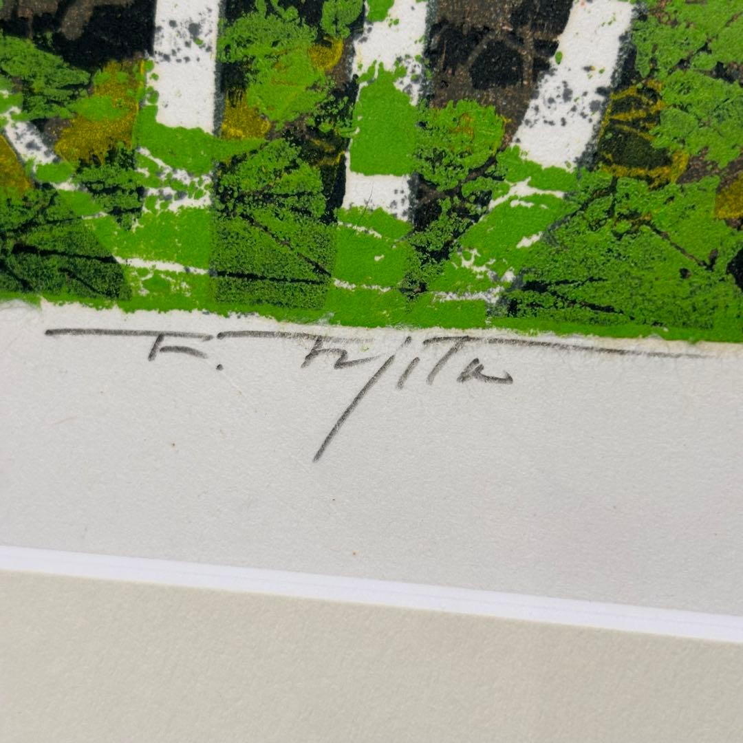 藤田 不美夫 若葉そよぐ B 1998 33/150