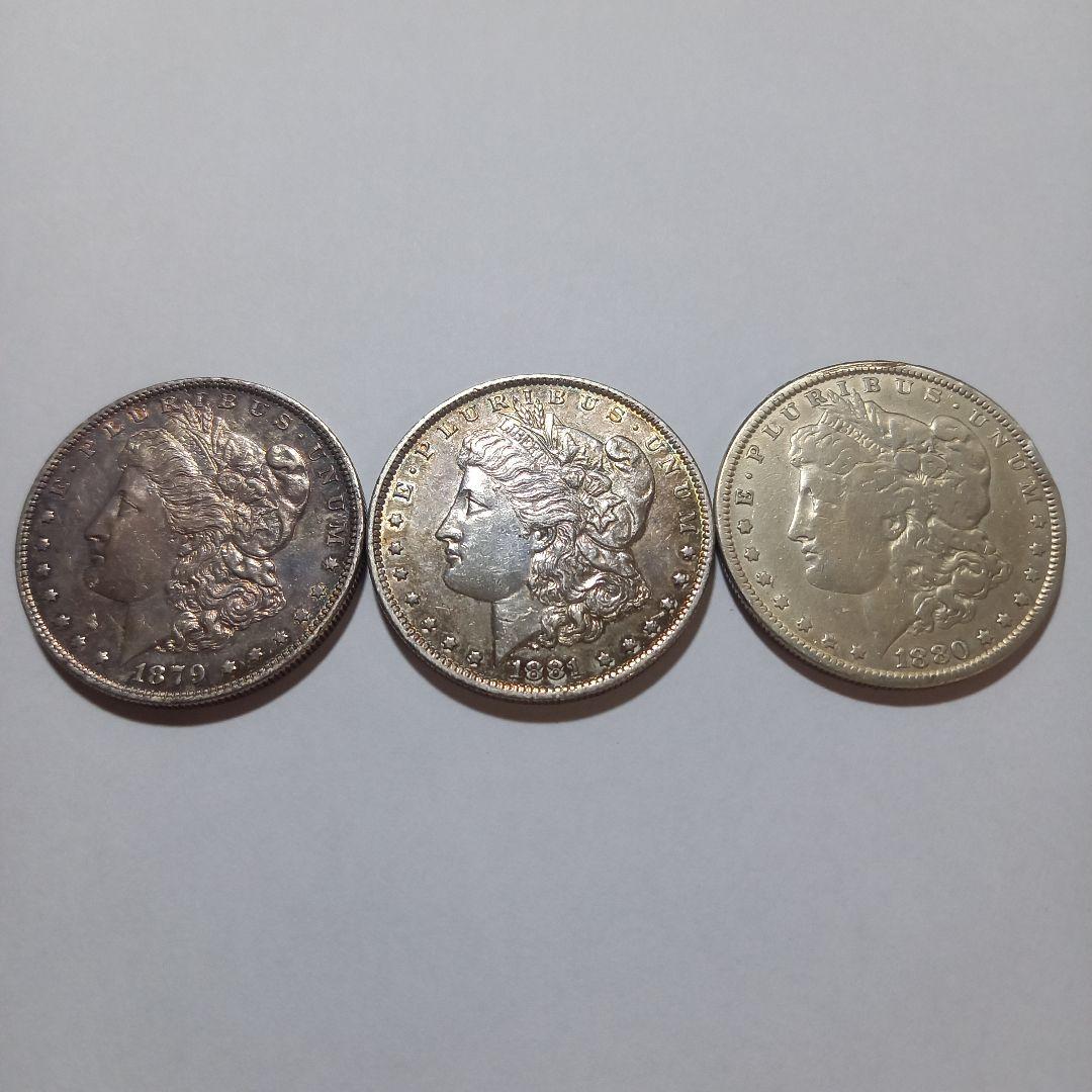 銀貨 3枚 モルガンダラー モーガンダラー1879年1881年1880年 セット