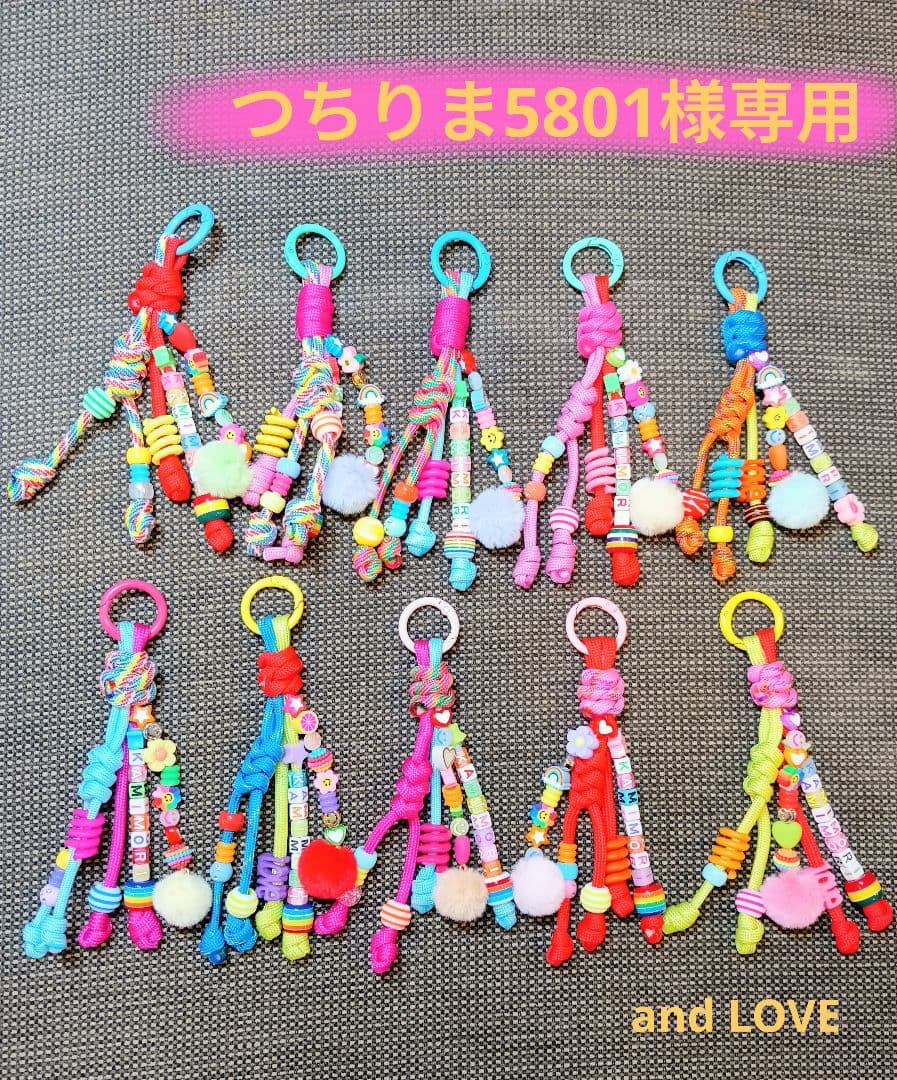つちりま5801☆じゃらじゃらキーホルダー♡