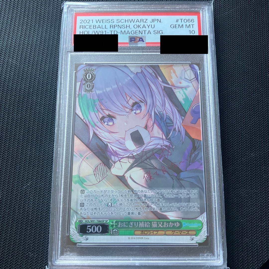 最安値 PSA10 ヴァイス ホロライブ おにぎり補給 猫又おかゆ SP サイン