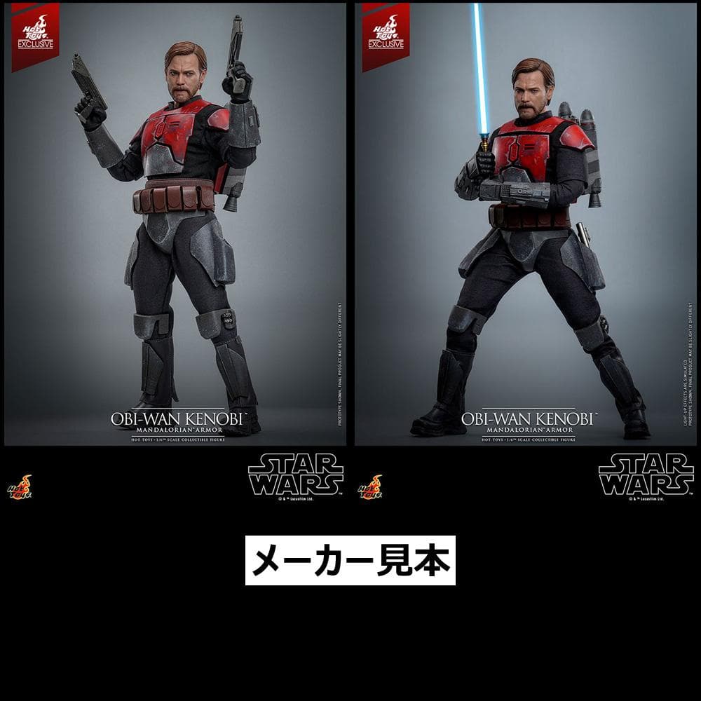 限定版！【オビ＝ワン・ケノービ　マンダロリアン・アーマー】1/6　ホットトイズ