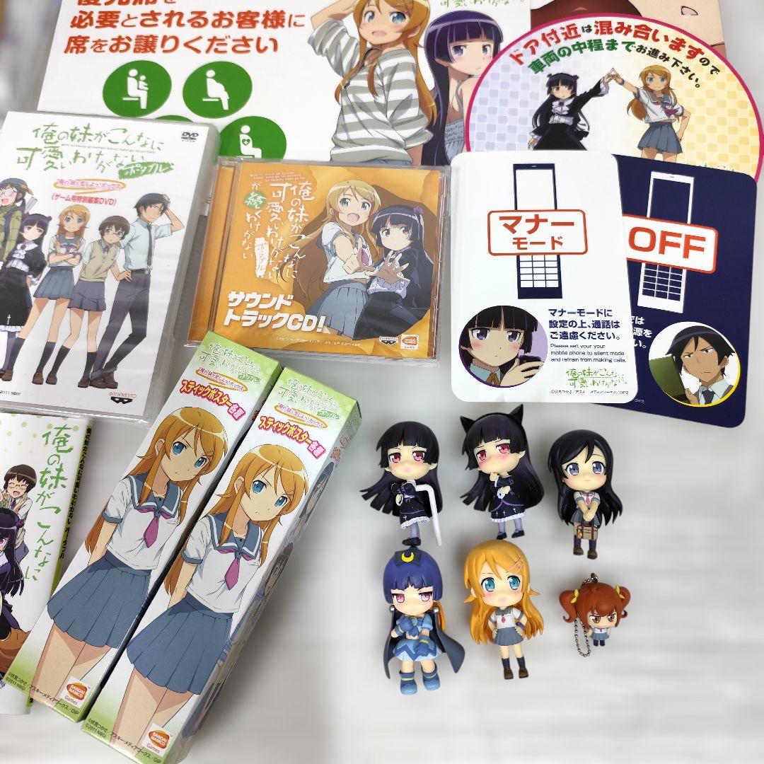 s*o様 「俺の妹がこんなに可愛いわけがない」グッズ まとめ売り 桐乃・黒猫他