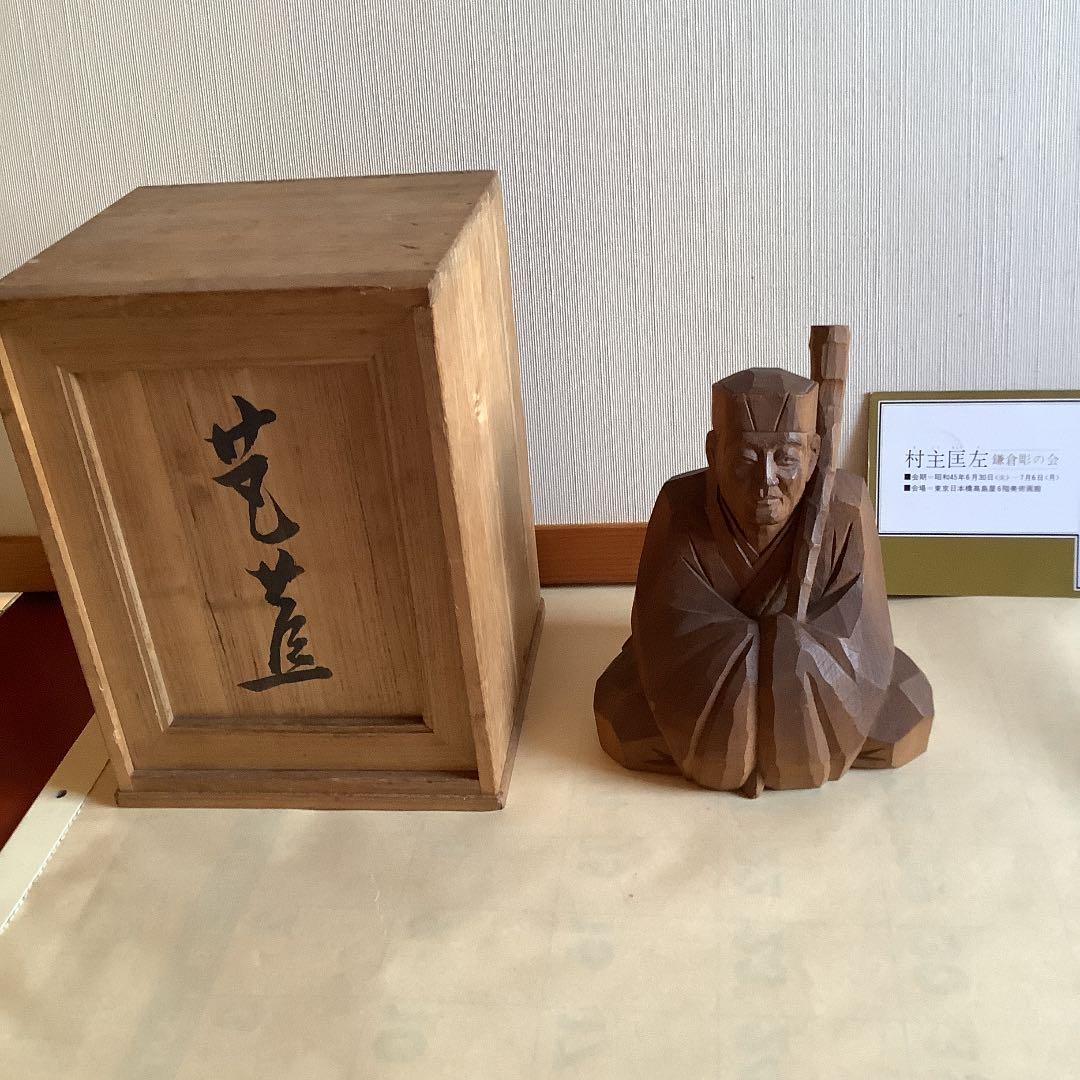 村主匡左作　芭蕉像