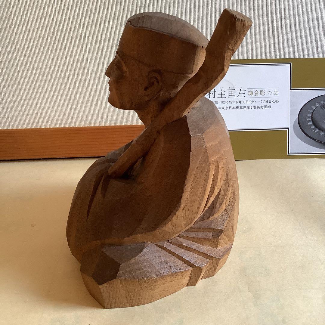 村主匡左作　芭蕉像