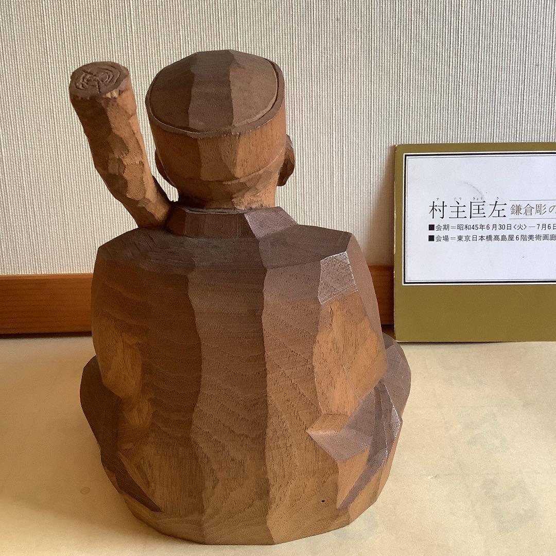 村主匡左作　芭蕉像