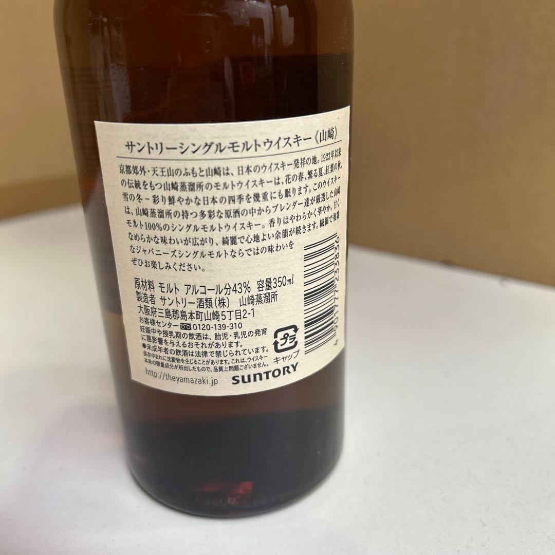 5472【未開栓】山崎 シングルモルト ウイスキー 350mL
