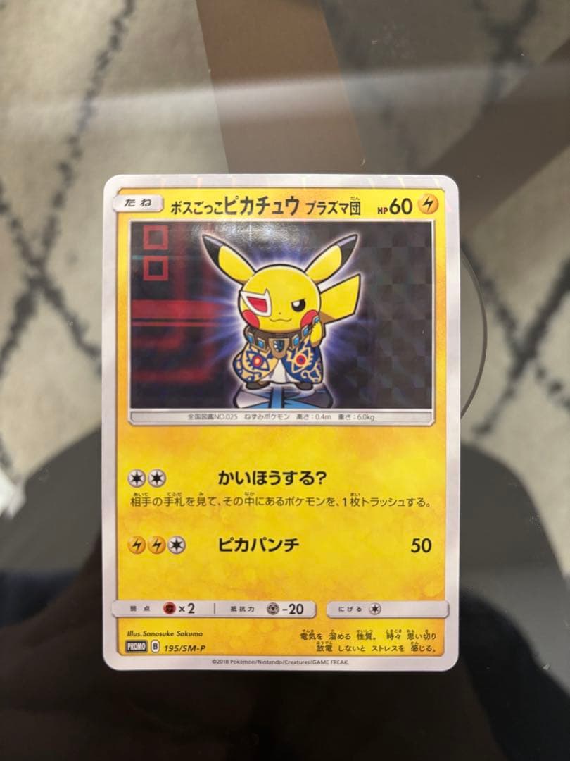 ボスごっこピカチュウ プラズマ団　美品