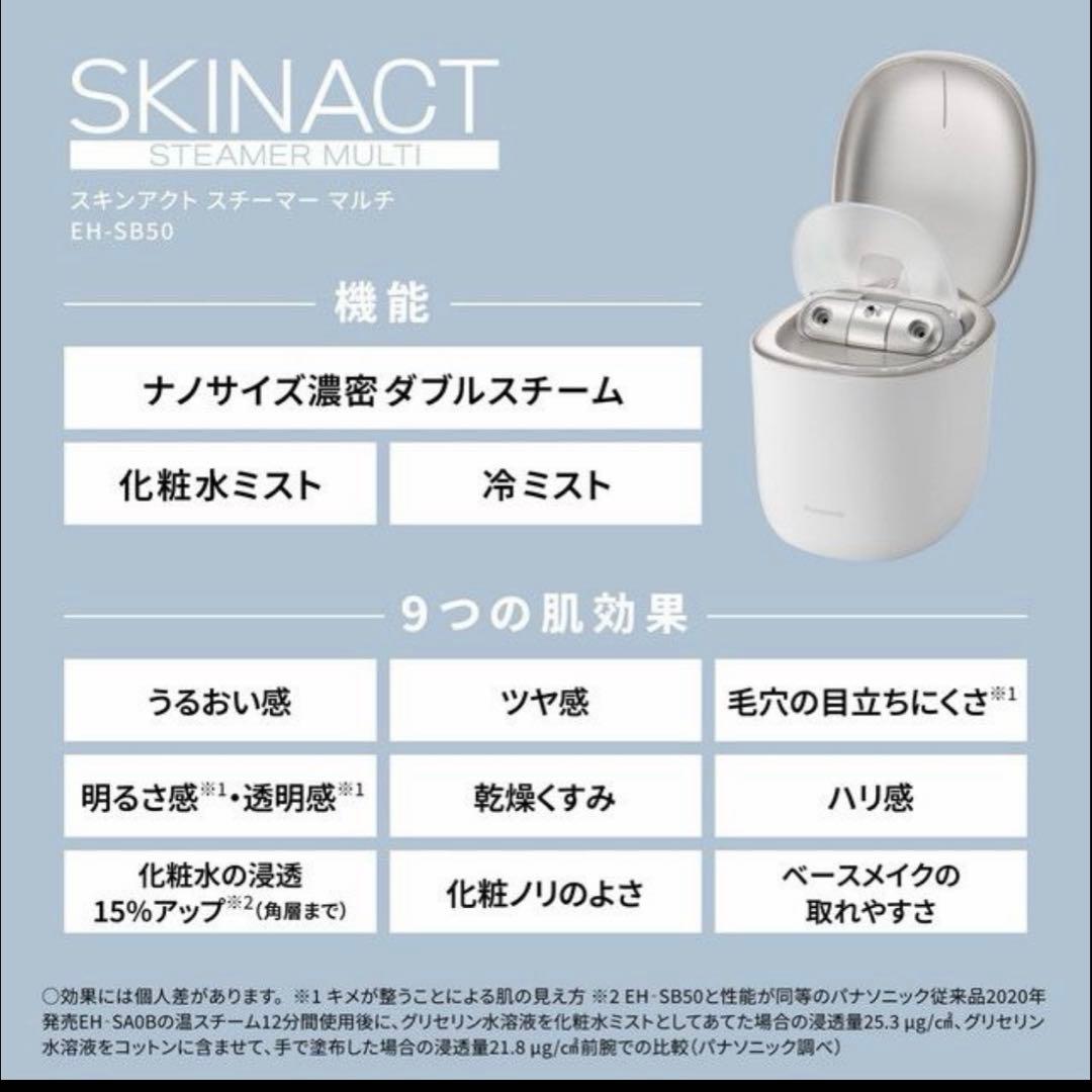 Panasonic EH-SB50-Wスキンアクトスチーマーマルチ　ホワイト
