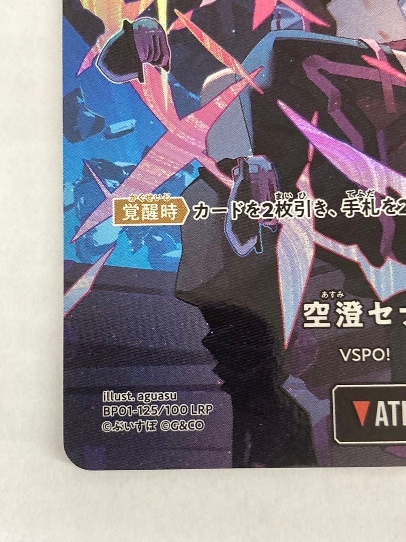 No.6021 Xhosa stars BP01-125　LRP 空澄セナ