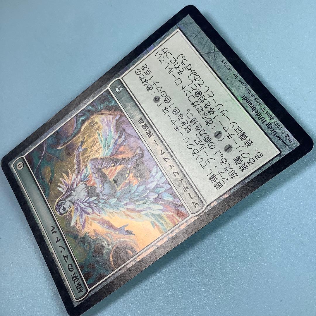 極楽のマントル/Paradise Mantle 5DN日本語foil