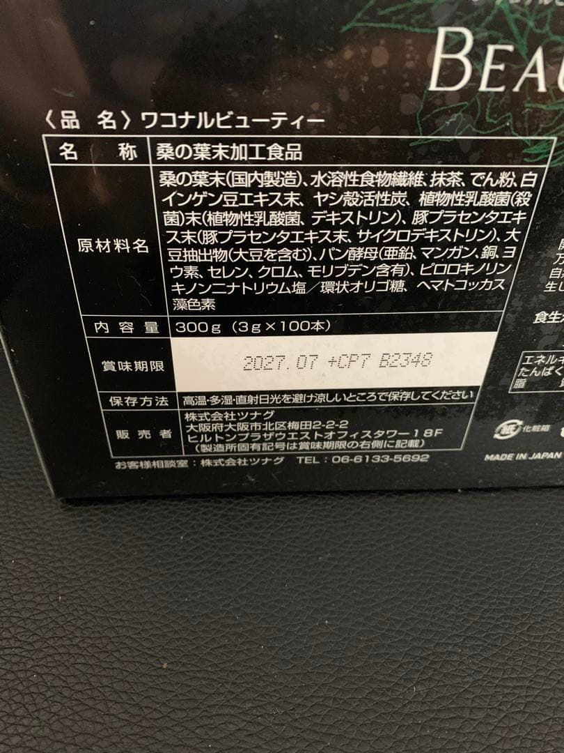 新品未開封 ワコナルビューティー 2箱 200本＋20本 セット