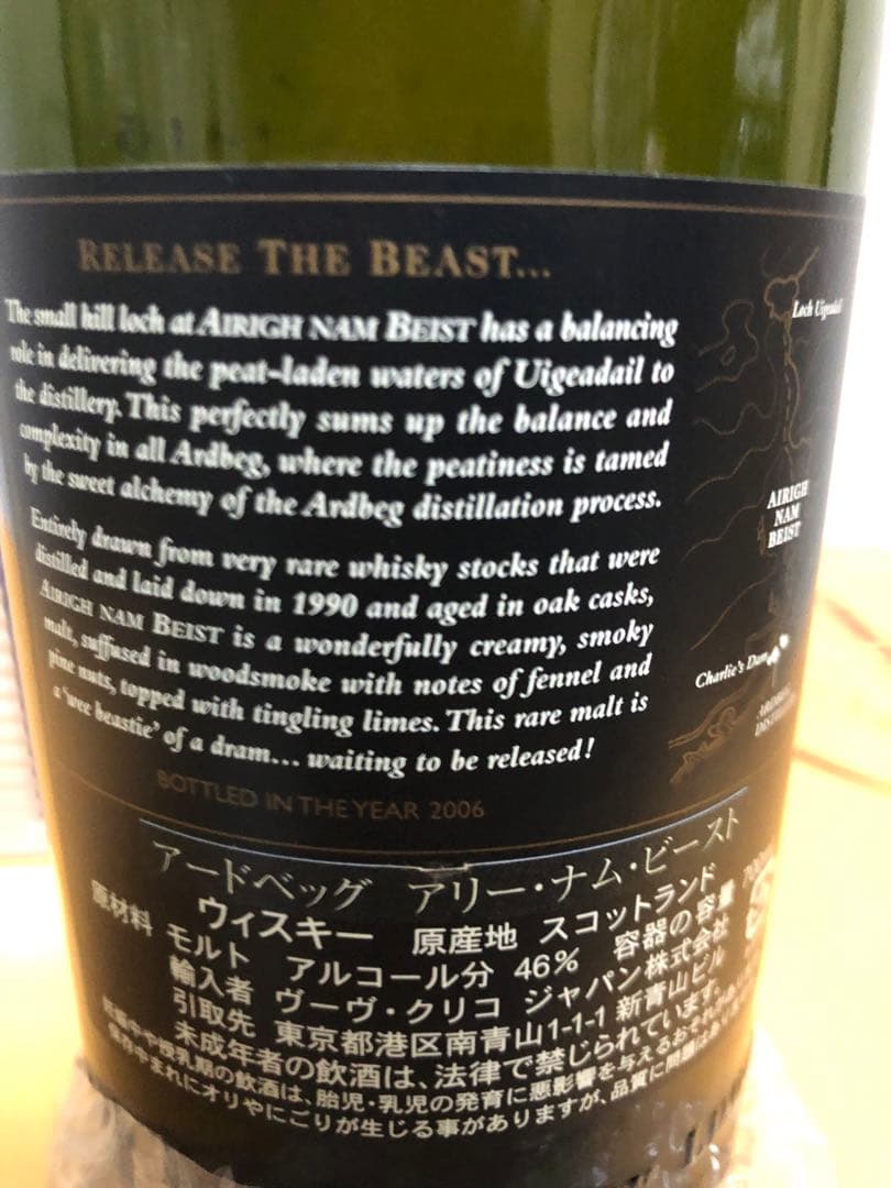 アードベッグ アリー・ナム・ビースト AIRIGH NAM BEIST
