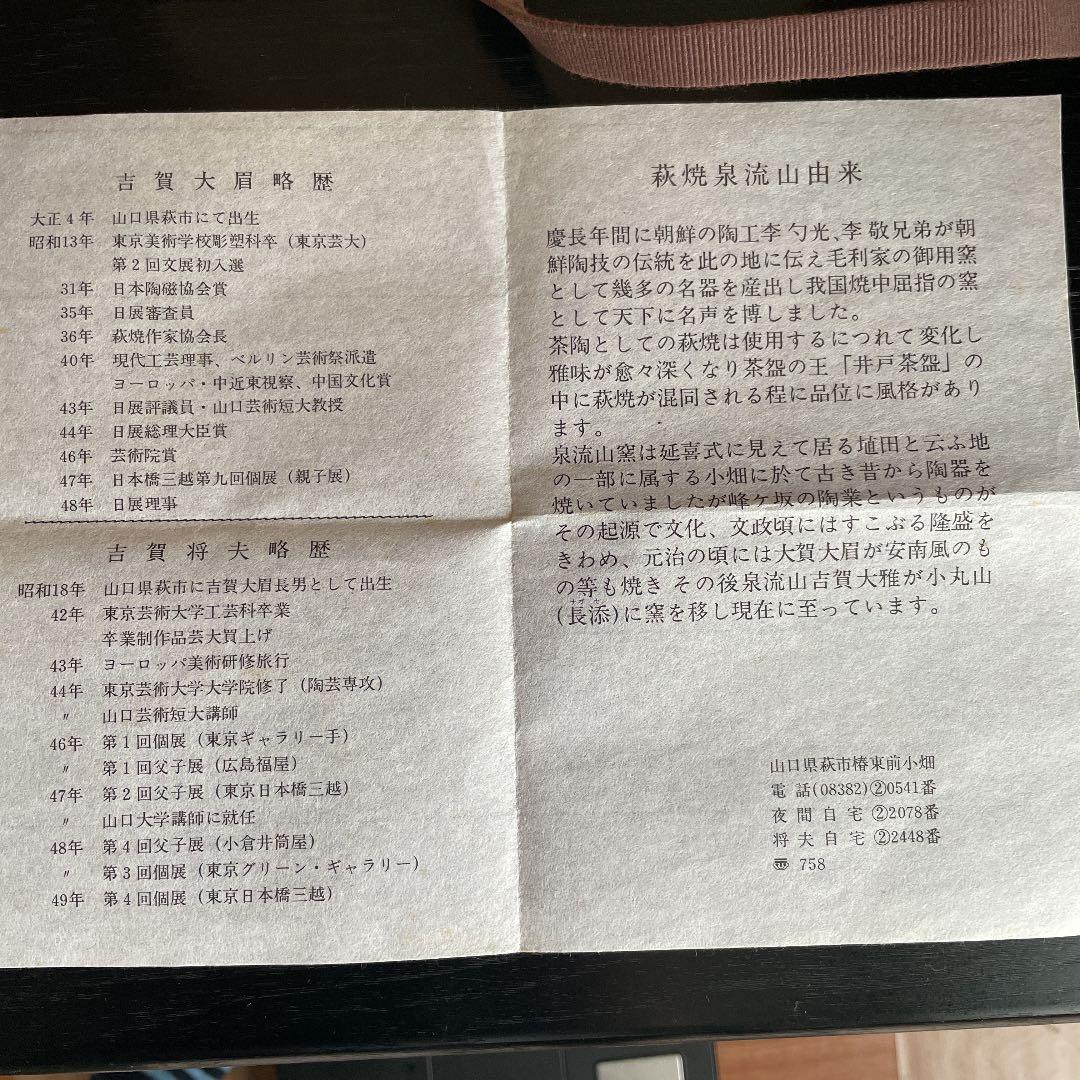 茶道具 萩焼抹茶茶碗 吉賀将夫作