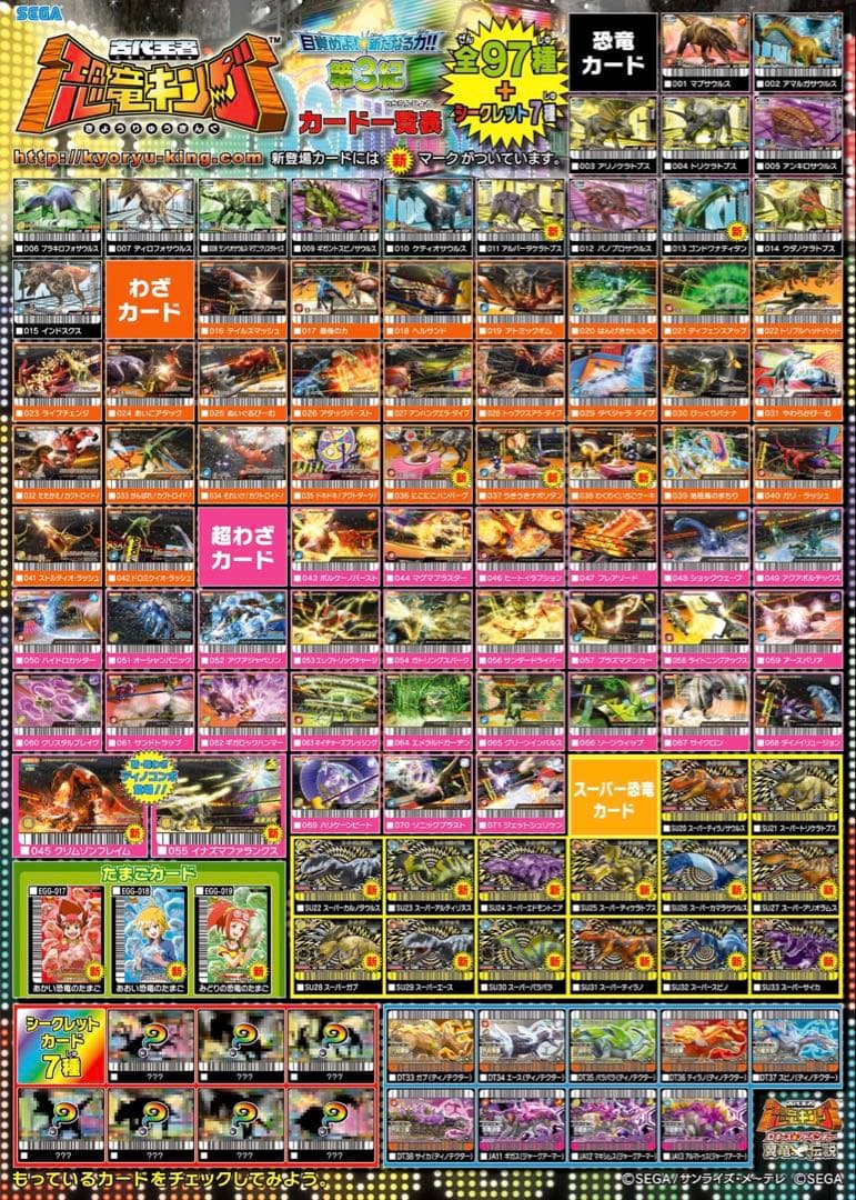 瑠衣 古代王者恐竜キング 覚新第2紀・第3紀