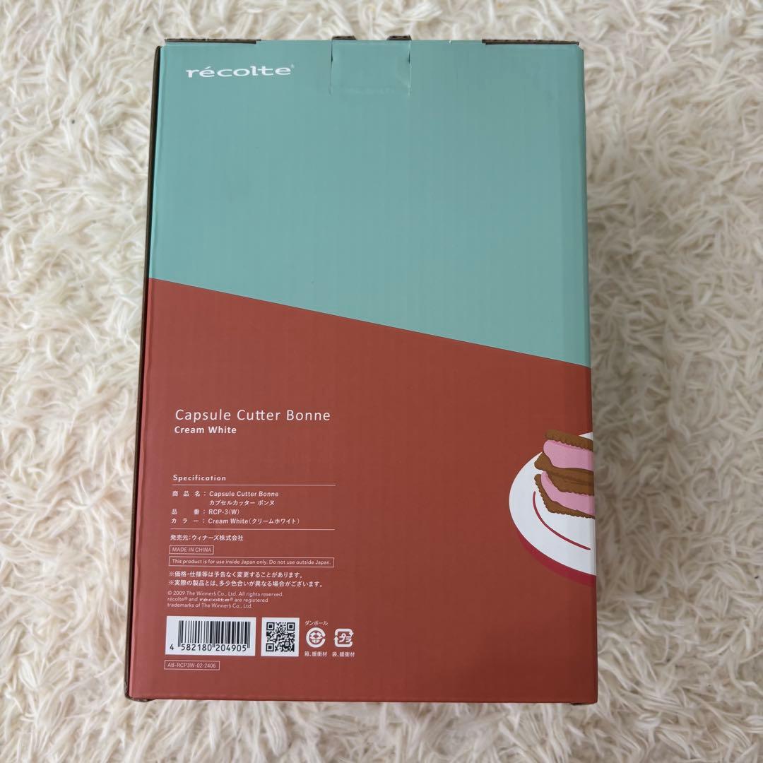 新品未使用✨recolte レコルト　コード式　カプセルカッター　ボンヌ