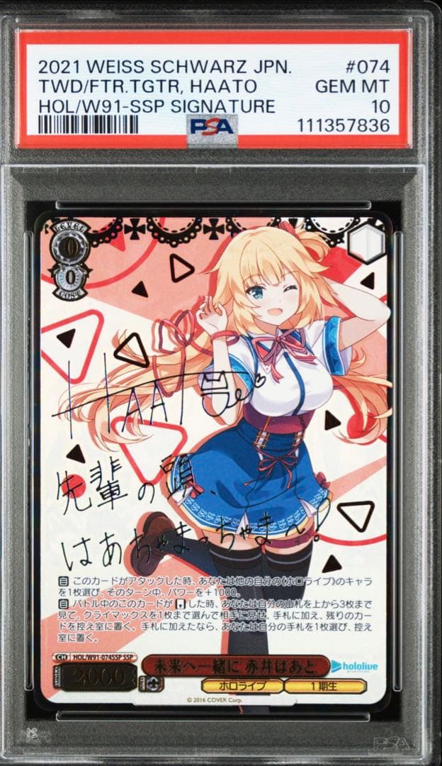 【PSA10】ヴァイスシュヴァルツ　未来へ一緒に　赤井はあと　SSP