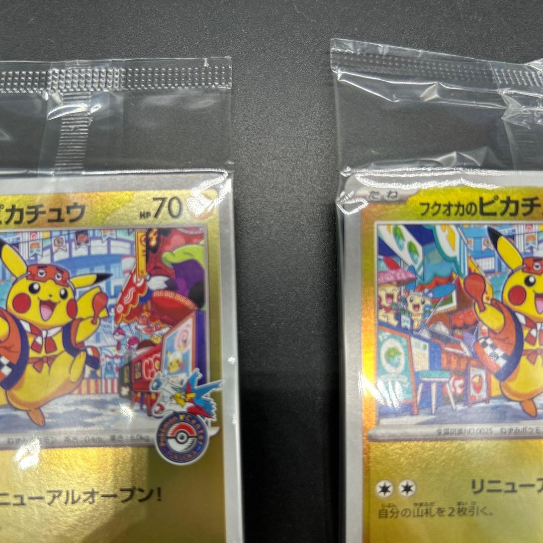 匿名配送！ポケモンカード ポケモンセンターフクオカ 未開封 2枚セット