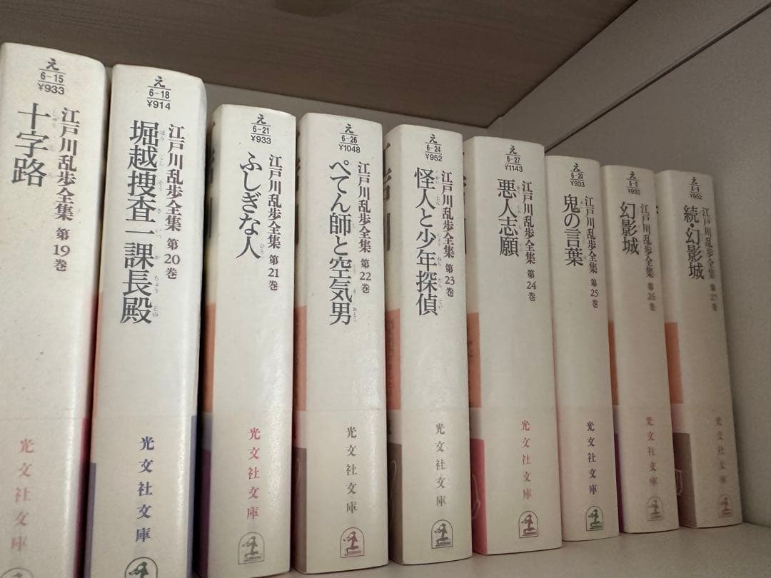 江戸川乱歩全集/光文社文庫【新品未読・全30巻揃】