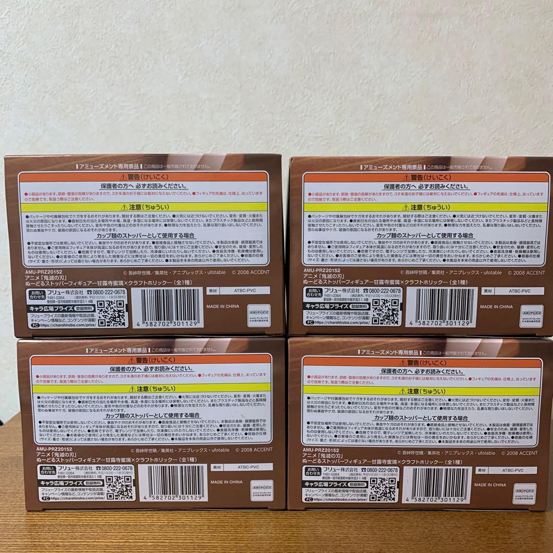 ぬーどるストッパーフィギュア 甘露寺蜜璃4体セット