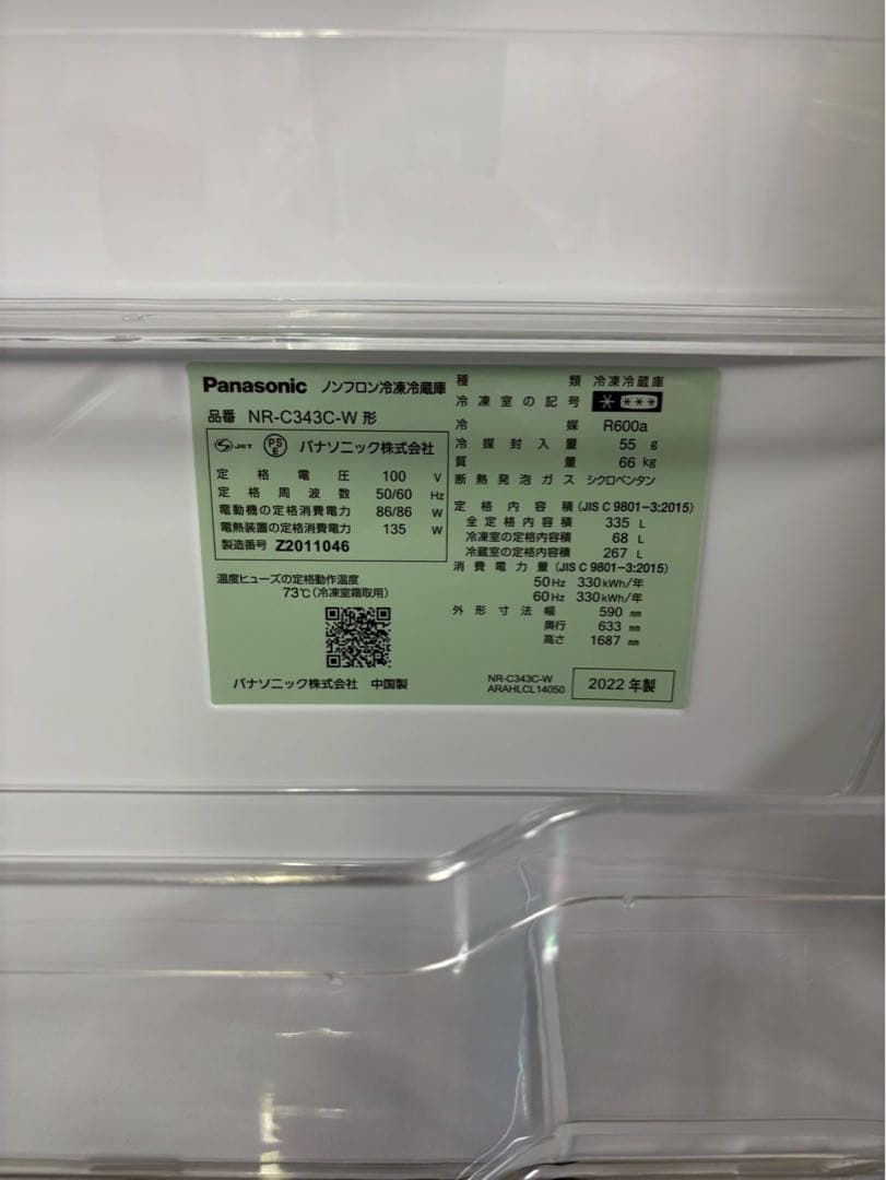 Panasonic 冷蔵庫 NR-C343C-W 2022年製 335L 3ドア