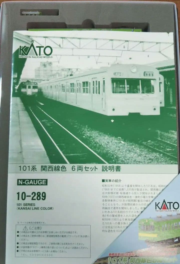 Nゲージ KATO 101系 関西色 精密加工品