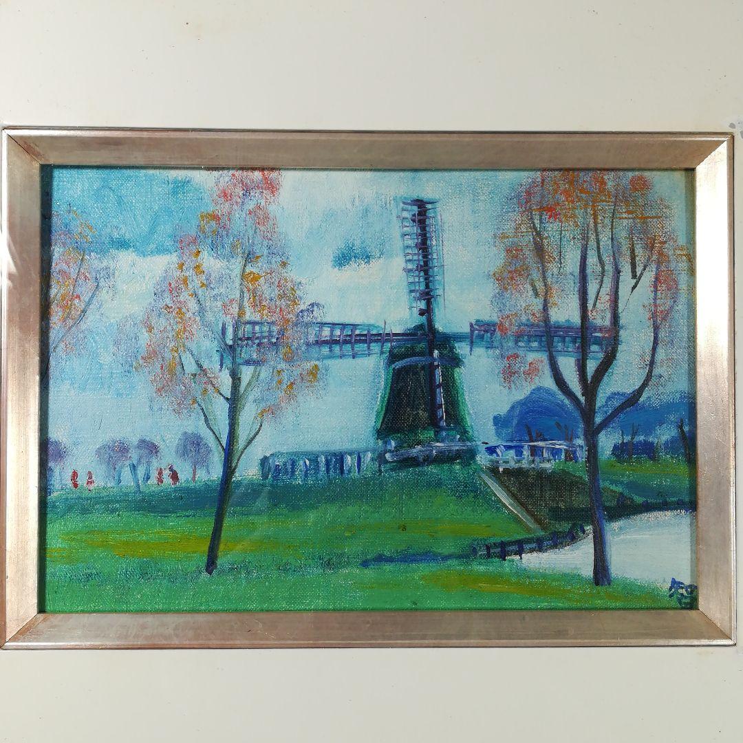 谷川智子　「アムステルダムの風車」　1975　油彩　額装　額絵