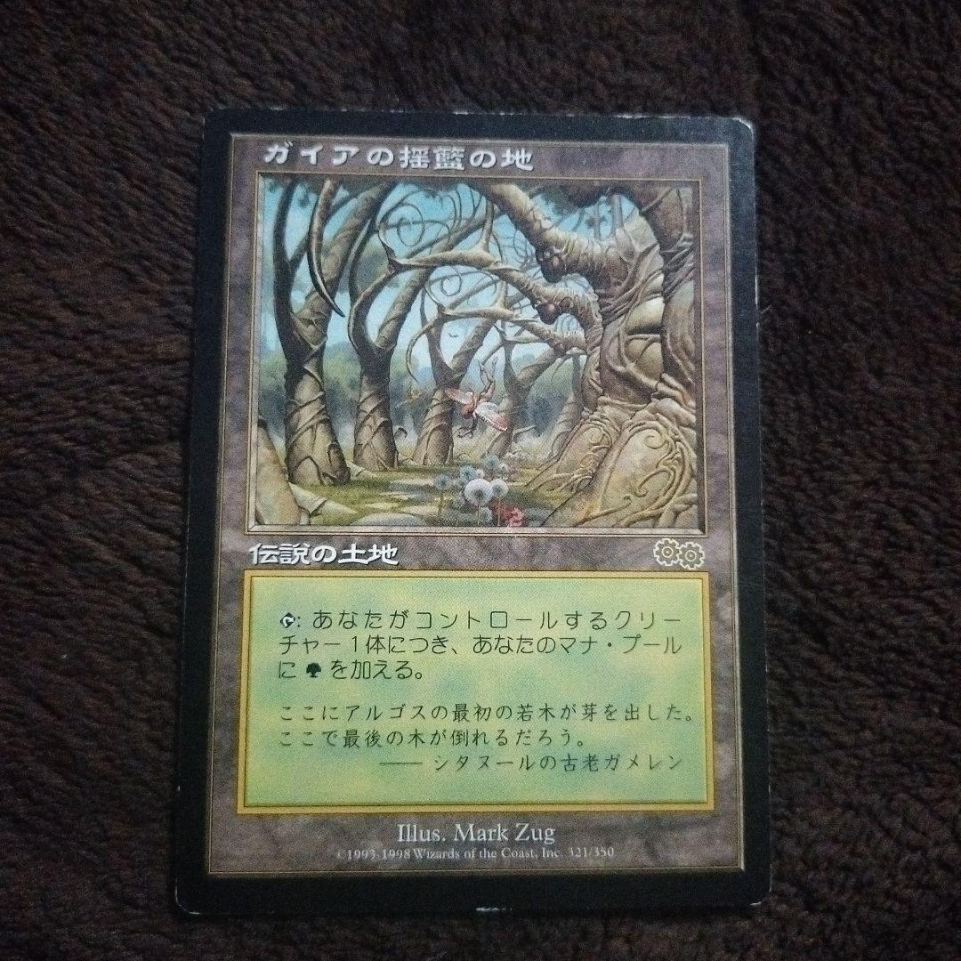 ガイアの揺籃の地　MTG