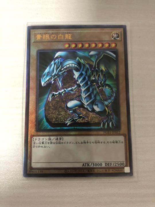 遊戯王 青眼の白龍　レリーフ　GOD BOX