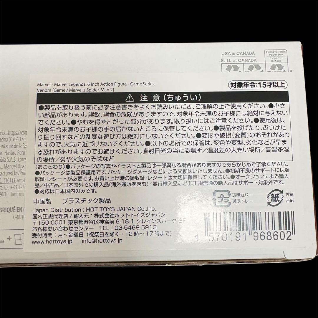 【値下不可】ハズブロ「ヴェノム」ゲームシリーズ　マーベル・レジェンド