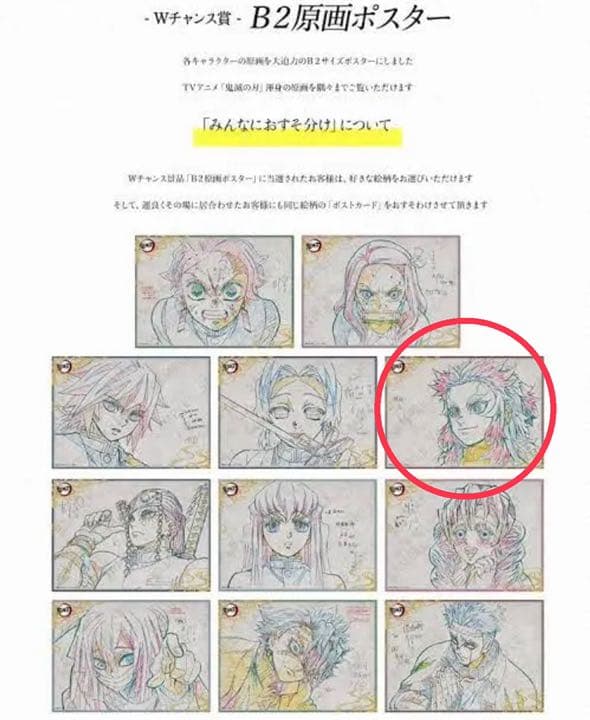 鬼滅の刃 uforteble B2原画ポスター 煉獄杏寿郎 現在入手不可❌