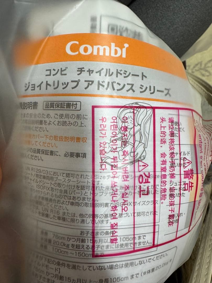 ジョイトリップ アドバンス ISOFIX エッグショックSA