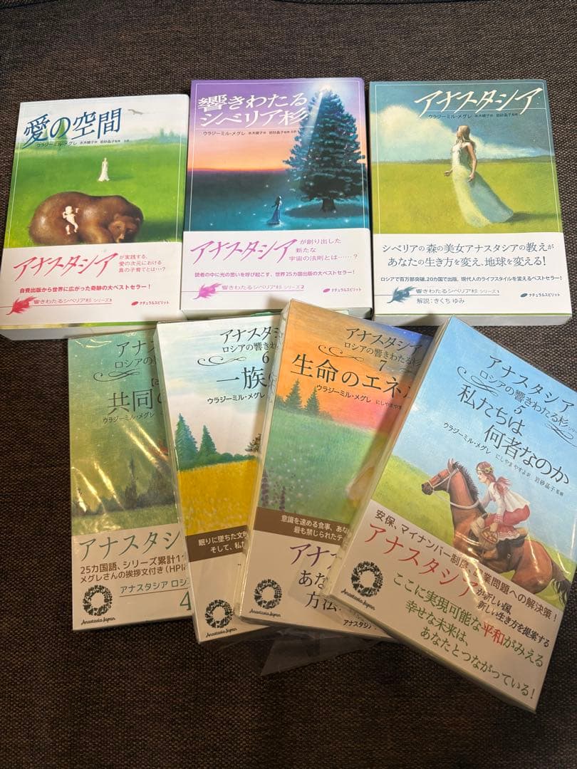 アナスタシア　ウラジーミル・メグレ【1〜7巻】