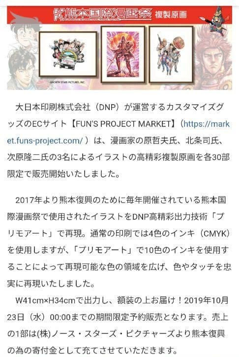 シティーハンター　高精細複製原画