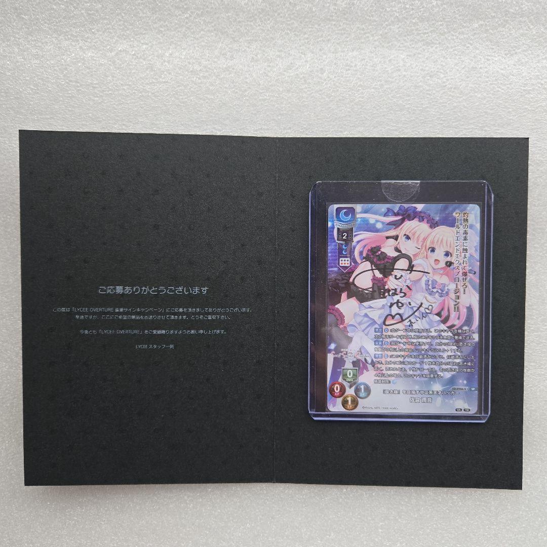 リセ 佐倉 雨音 直筆サイン