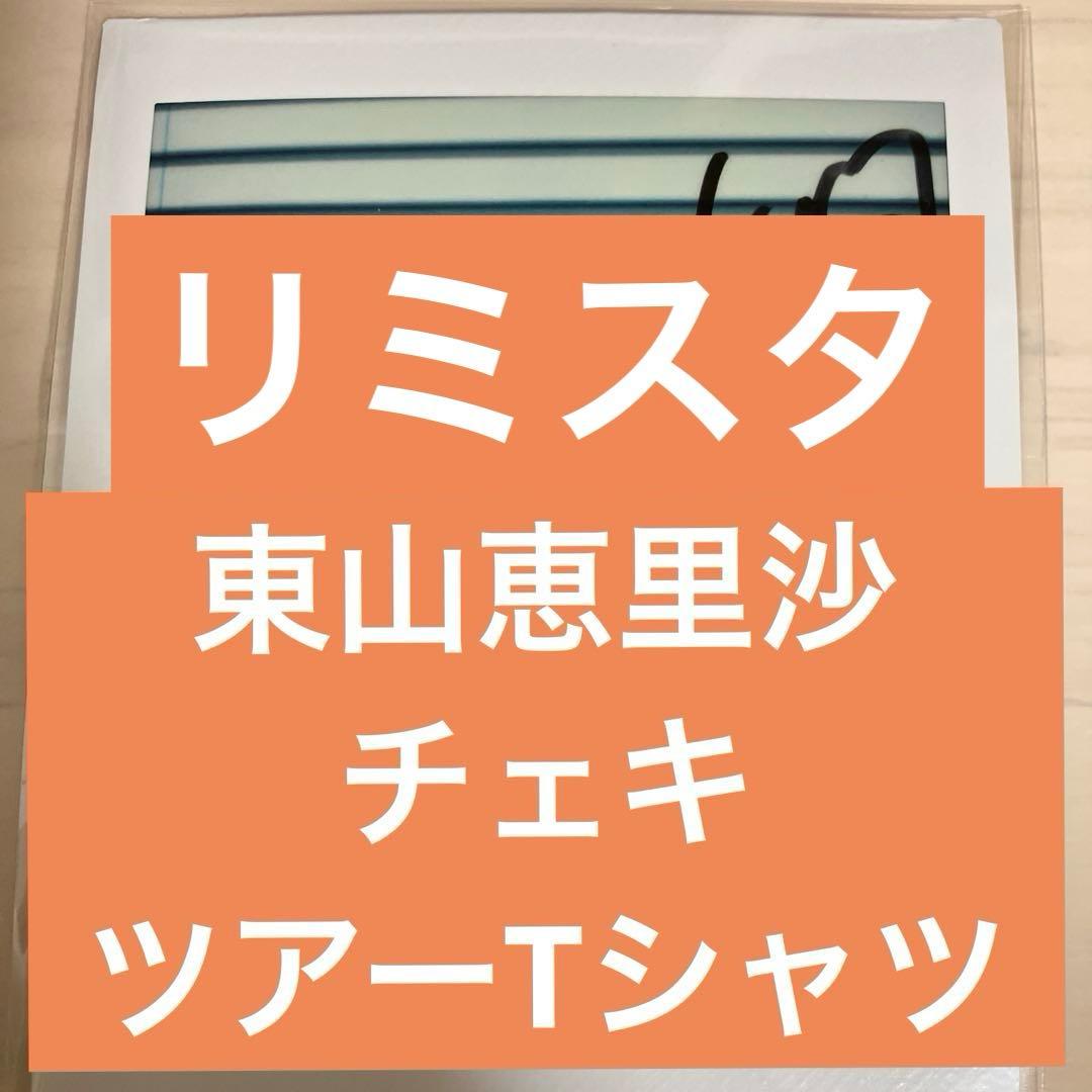 高嶺のなでしこ　東山恵里沙