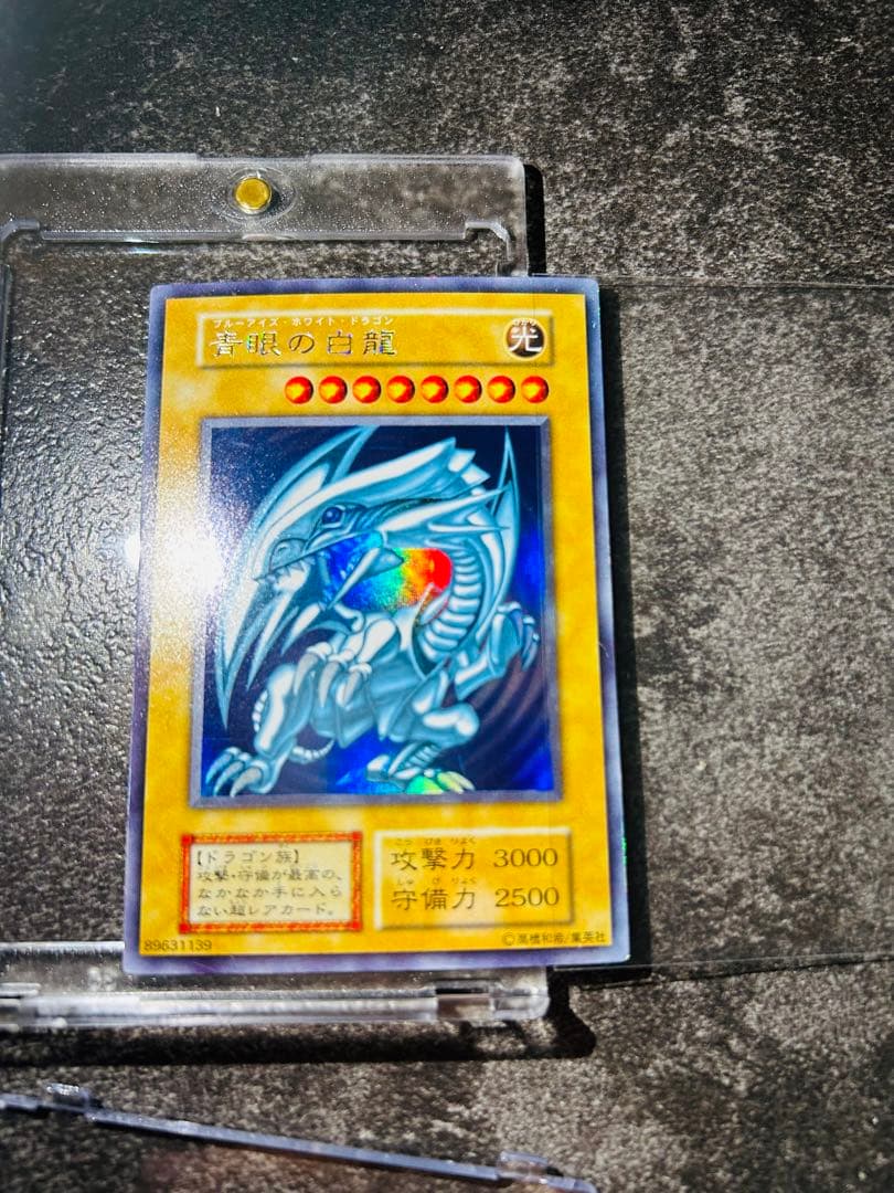 最終値下げ！遊戯王　ブルーアイズホワイトドラゴン　初期！