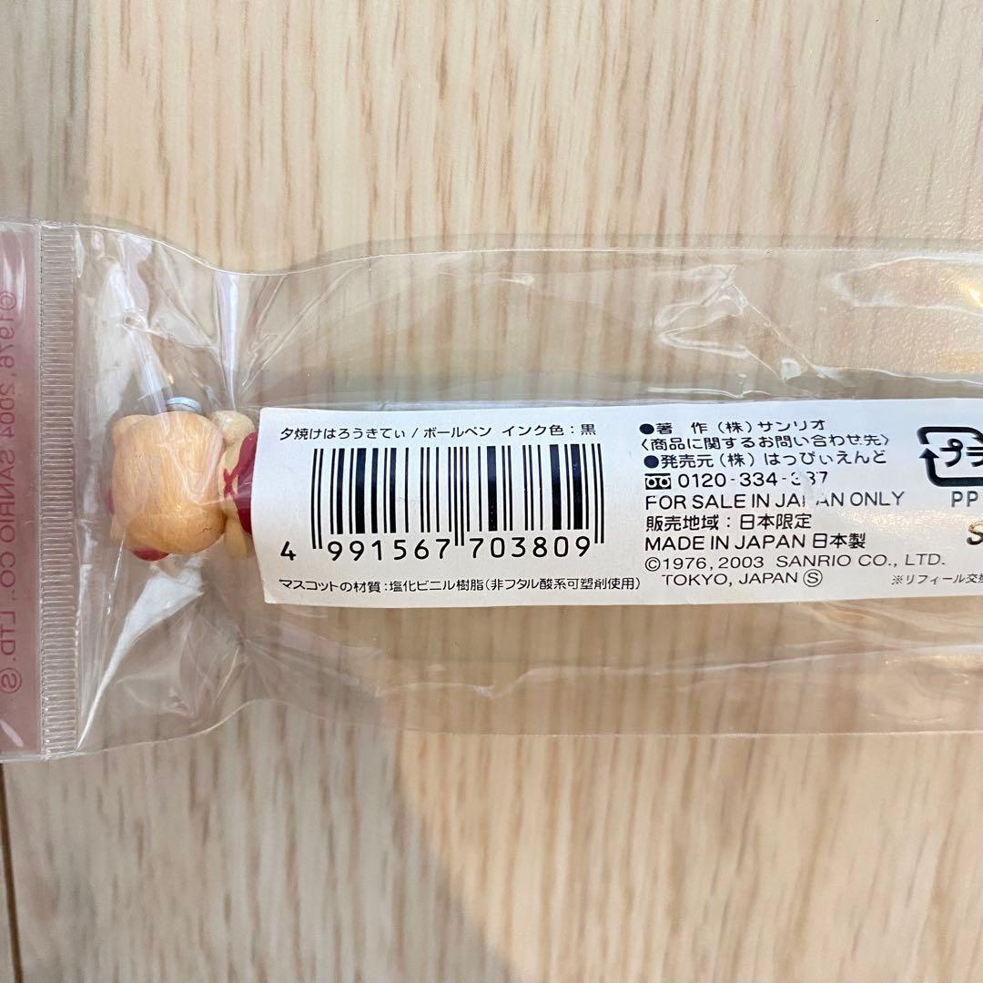 夕焼けはろうきてぃ