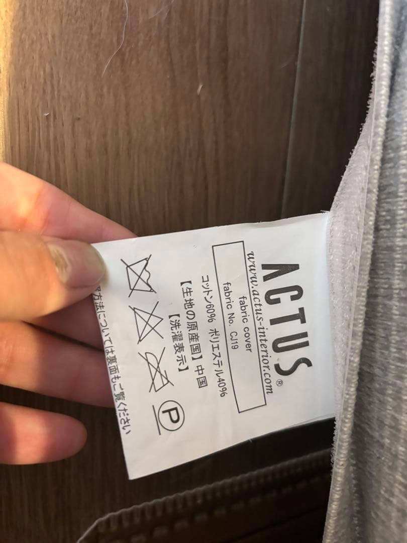 ACTUS アクタス　ソファ　カバーリングソファ