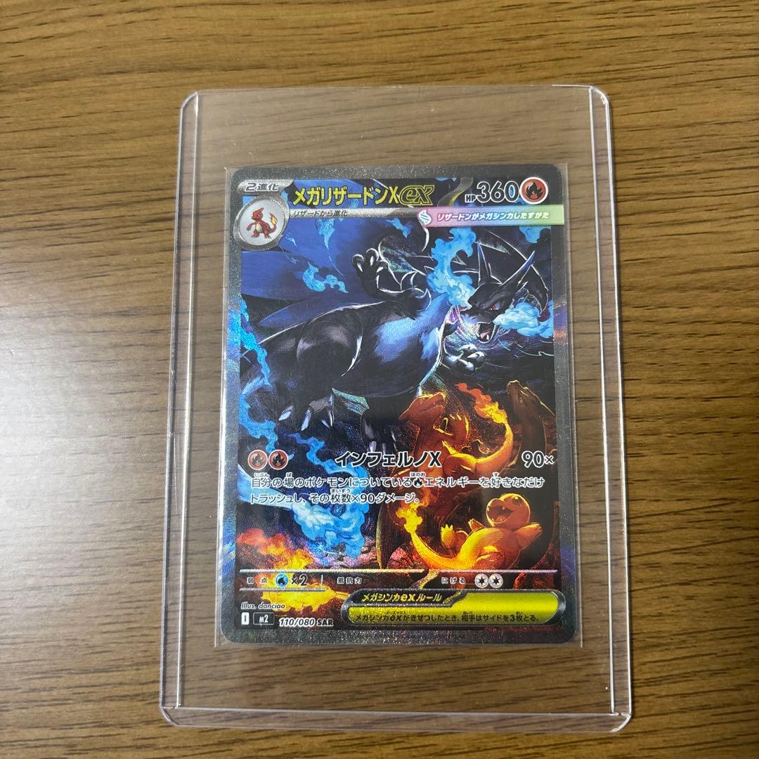 メガリザードンX EX HP360 ポケモンカード